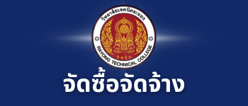 จัดซื้อจัดจ้าง